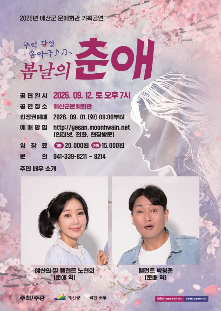1.음악극 ‘봄날의 춘애’ 홍보 전단지