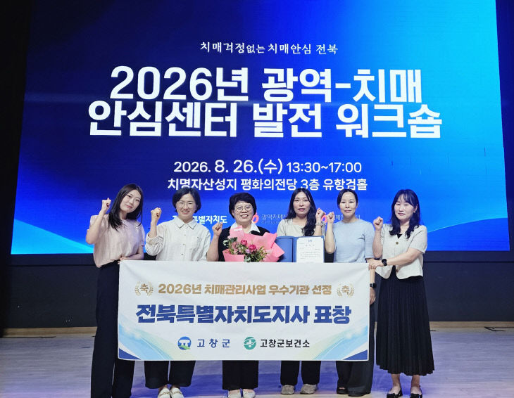 고창군, 치매관리사업 우수기관 _도지사표창_