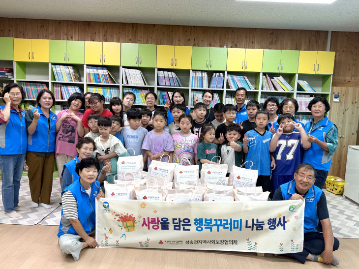 성송면 지사협, 행복꾸러미_ 나눔
