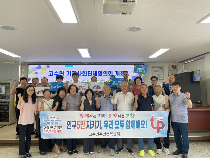 고수면, 주소갖기 캠페인