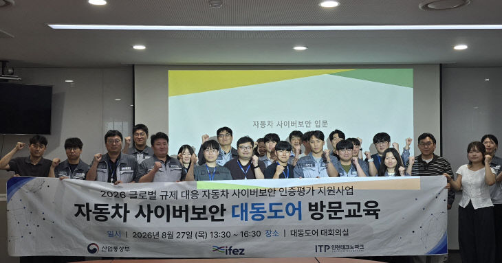 [사진 2] 자동차 사이버보안 방문 교육 실시