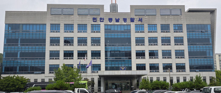 동남경찰서 전경