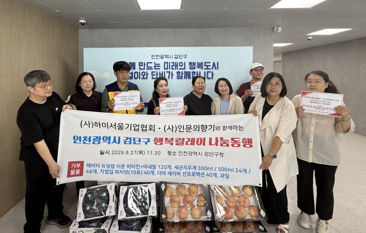 행복릴레이 나눔동행(사진)
