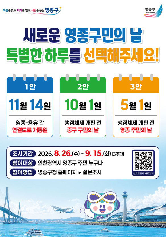 1-1 홍보물 (구민의날 설문 홍보 포스터)
