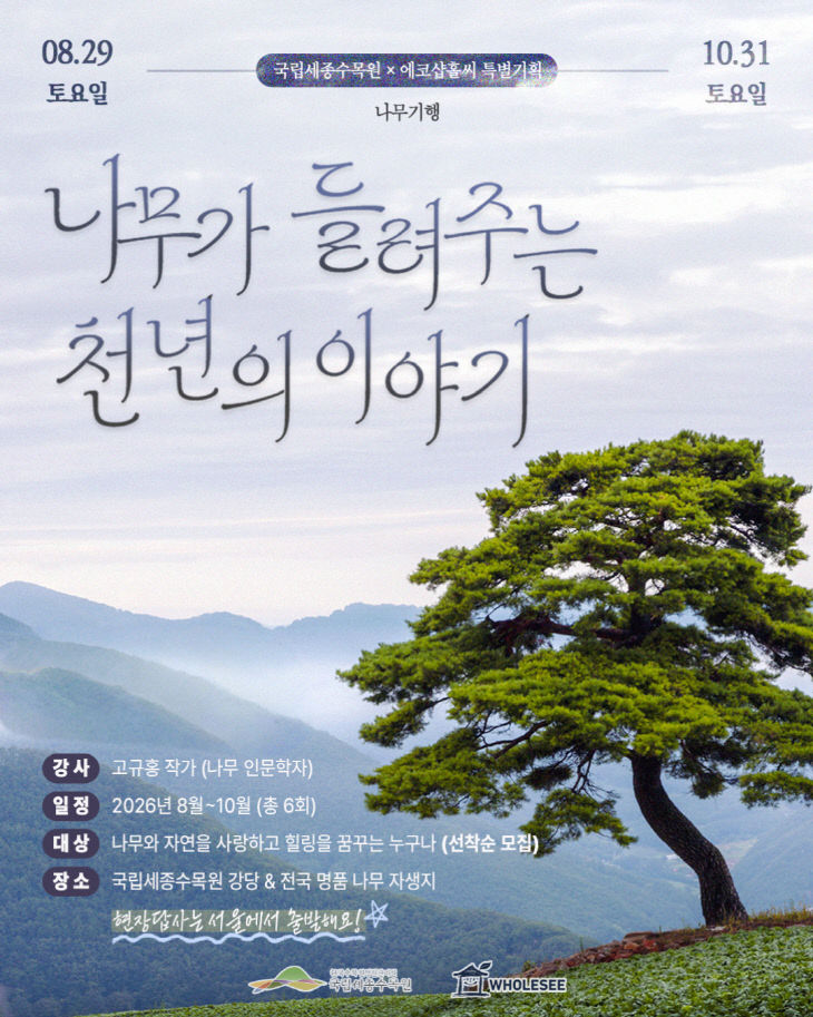 1. 나무기행 포스터