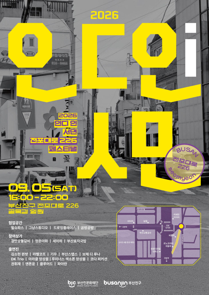 4. 부산진문화재단-전포대로 226 페스티벌