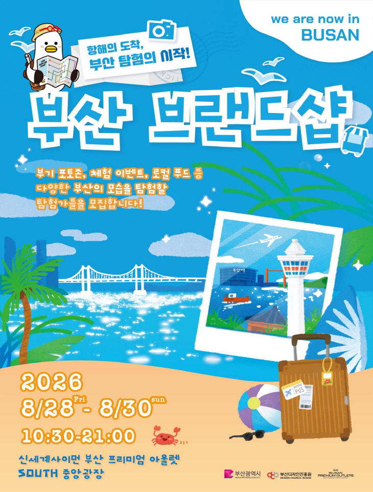 부산시, 신세계사이먼 부산 프리미엄 아울스터