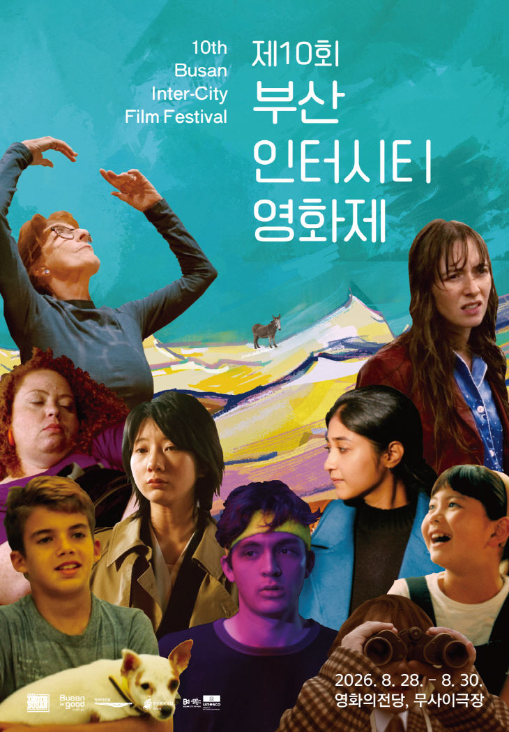 제10회 부산인터시티영화제 공식 포스터