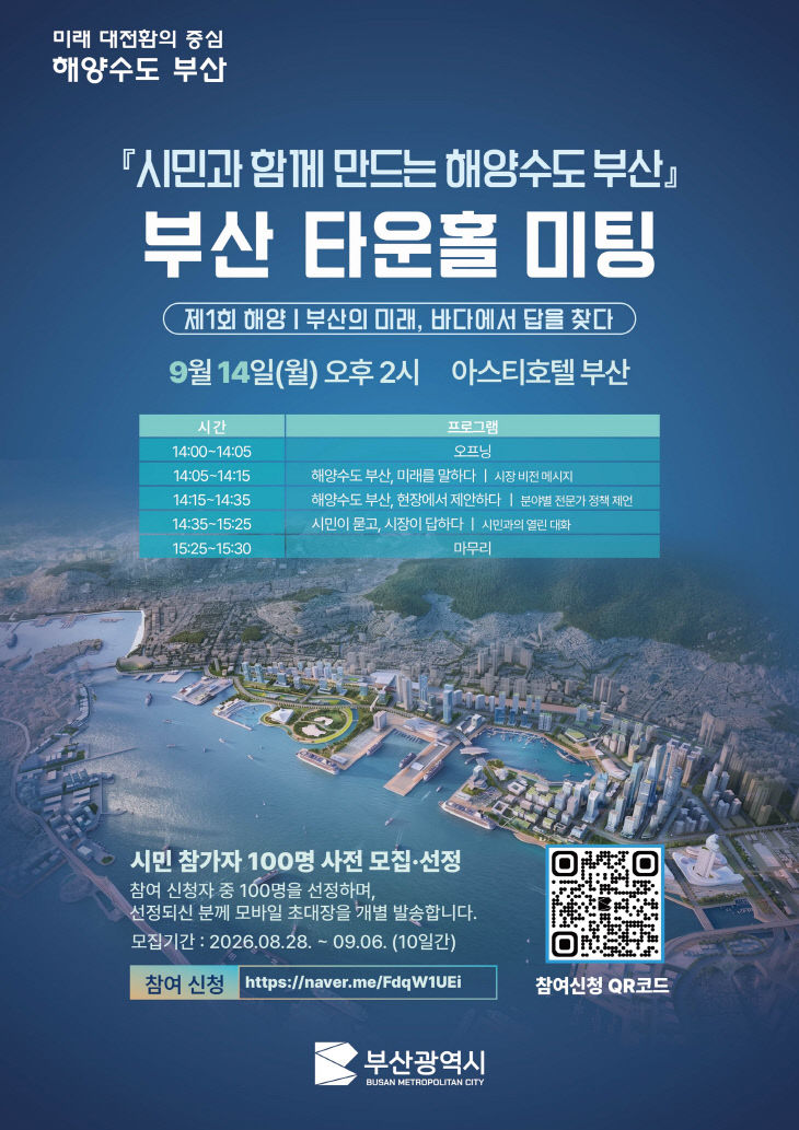 부산 타운홀 미팅