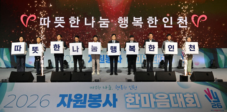 20260828 2026년도 자원봉사 한마음대회YS0_7057 복사