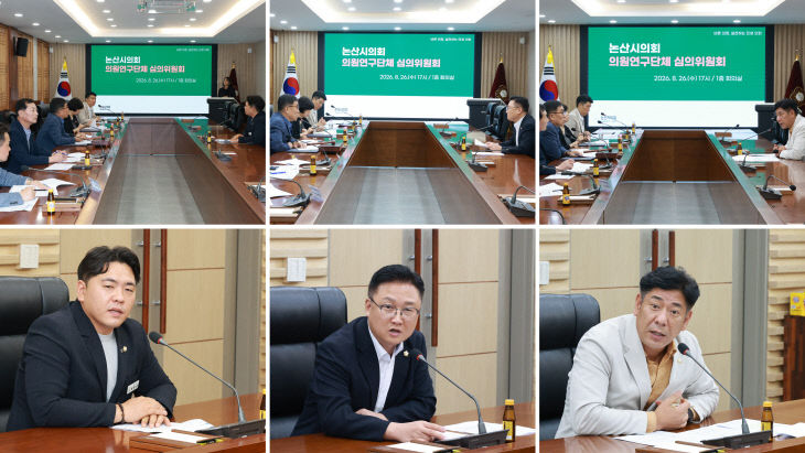 논산시의회 의원연구단체 심의위원회 사진(통합본)