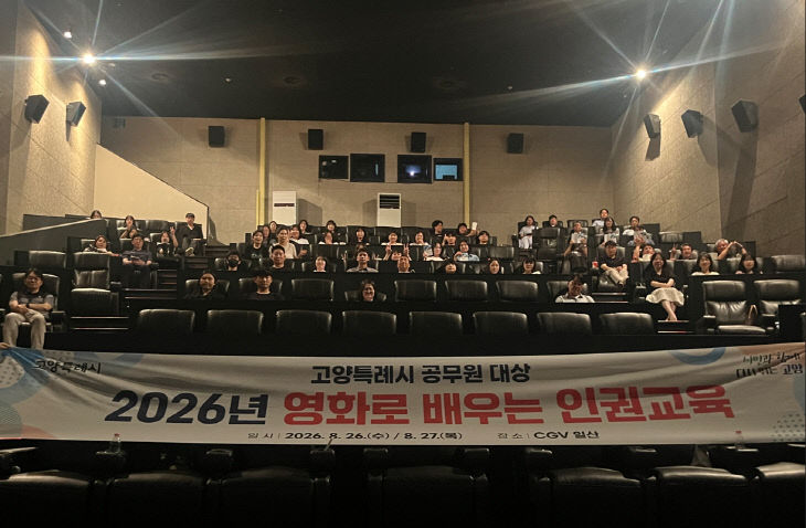 3.고양시, 2026년 정기 재물조사 담당자 교육 실시