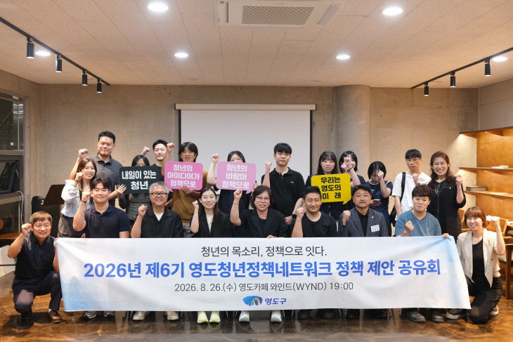 1.영도구 보도자료(260828 어)