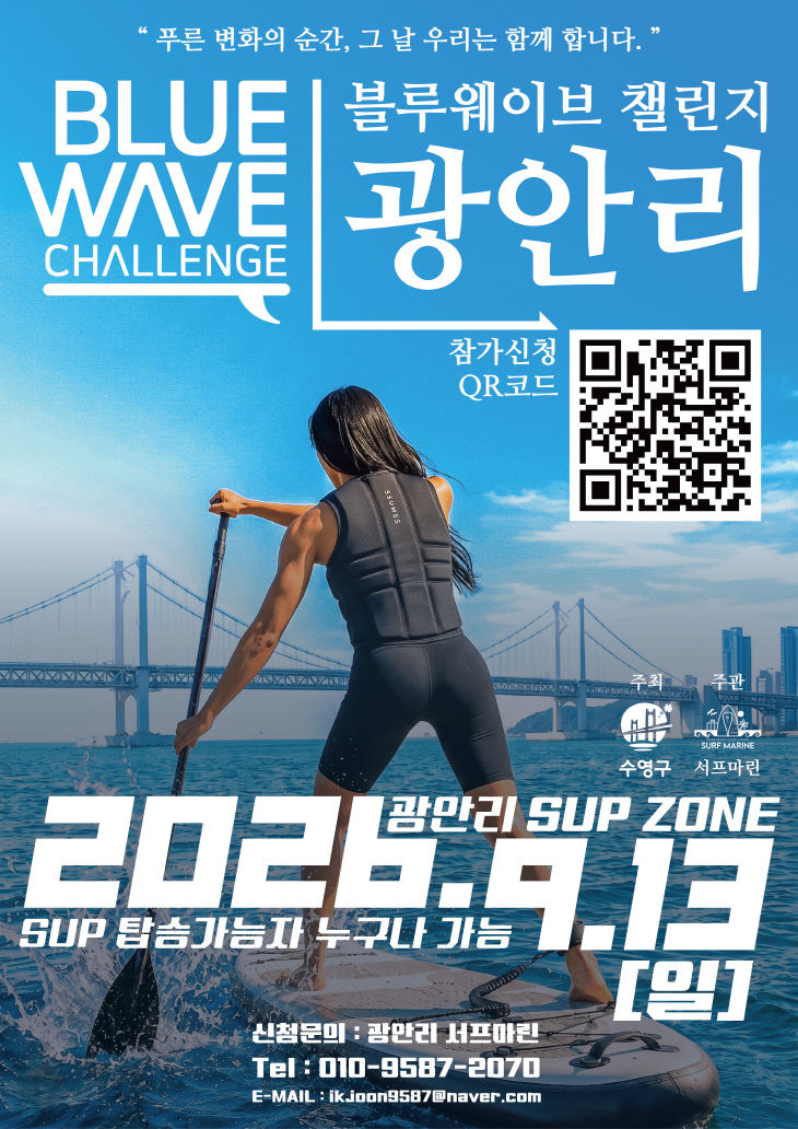 보도사진(2026 블루웨이브 챌린지)