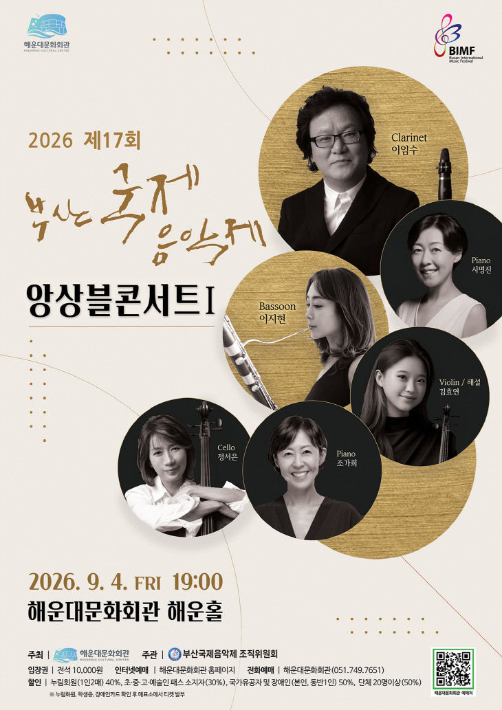 해운대문화회관(국제음악제)