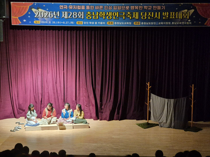 사본 - 당진교육지원청 충남학생연극축제