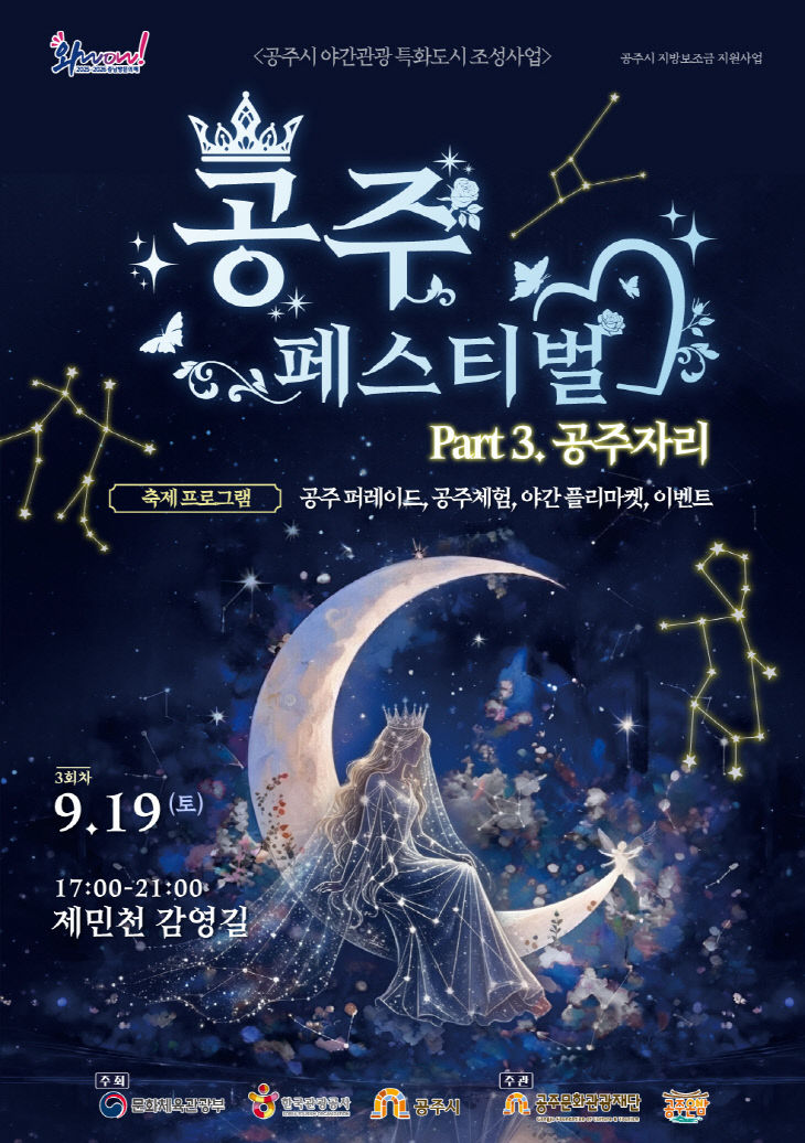 공주페스티벌 포스터 (1)