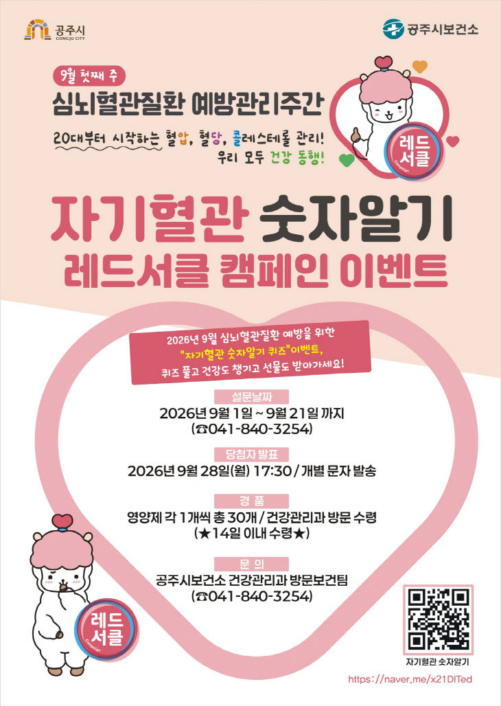 자기혈관 숫자알기 홍보 이미지