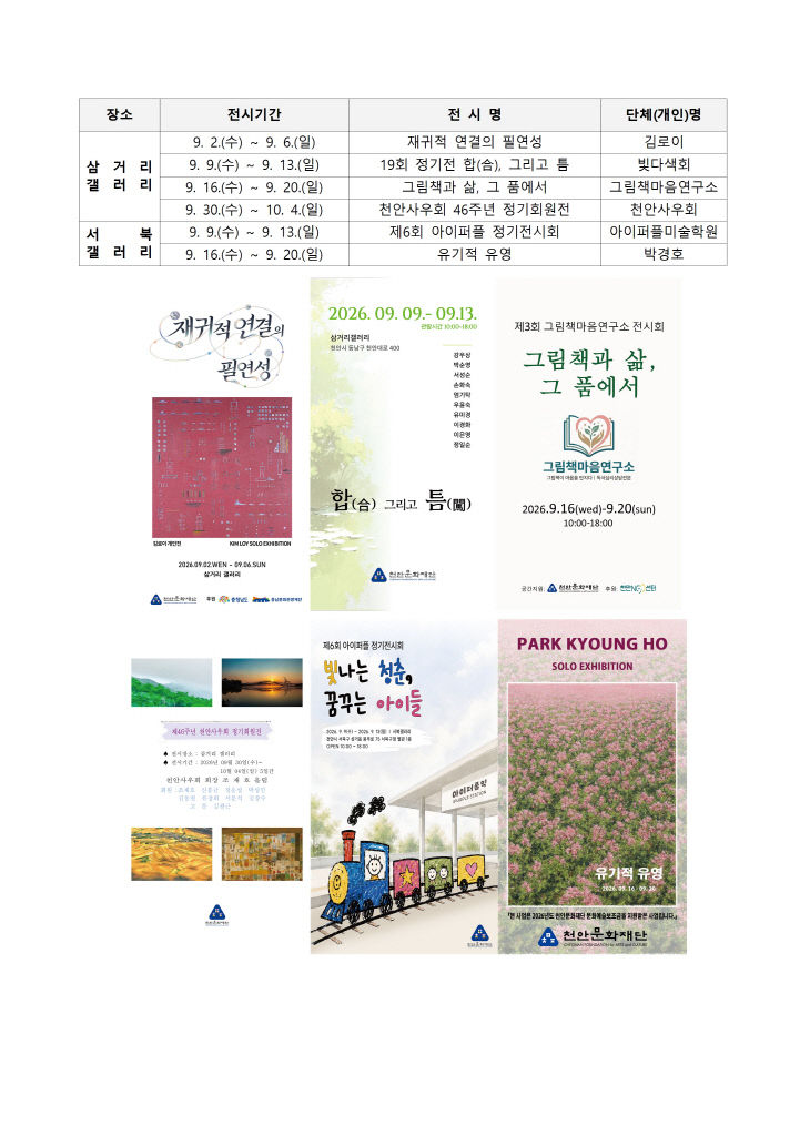 천안문화재단(2026 한 뼘 갤러리 9월 전시 홍보문)