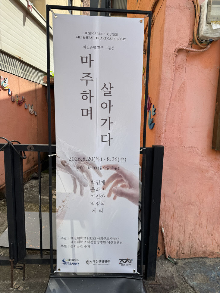 대전대 HUSS사회구조사업단, 보도사진