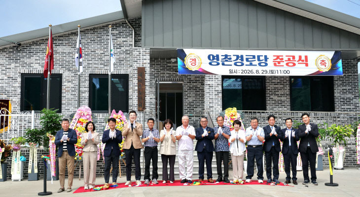 불정면 영촌경로당 준공식