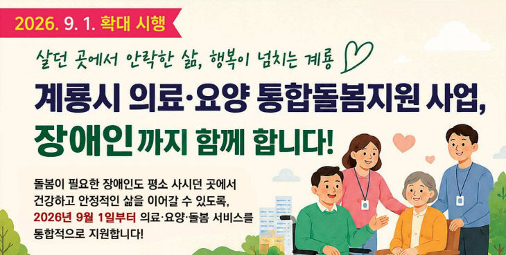 계룡시