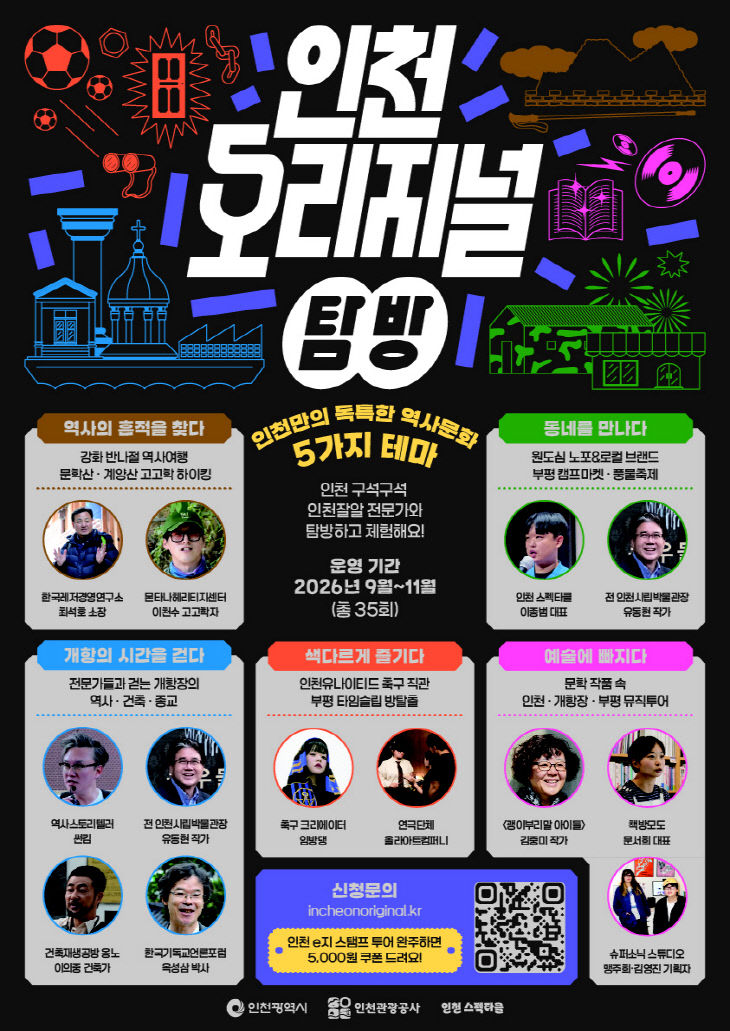 오리지널 탐방 포스터 최종_260827