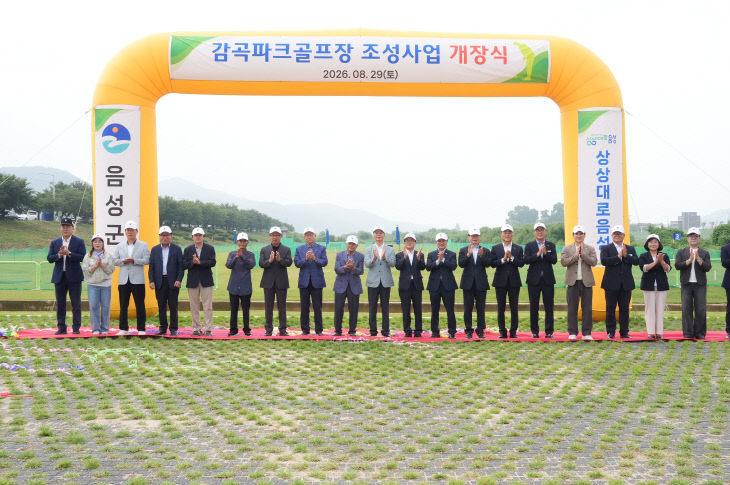 1_음성군, 감곡 파크골프장 개장…3만여㎡ 부지에 18홀 조성(2)
