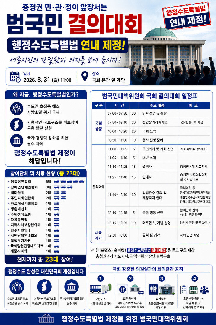 범국민결의대회 일정 (1)