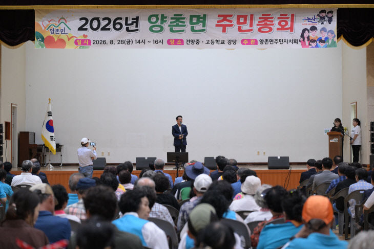 양촌면주민총회 (4)