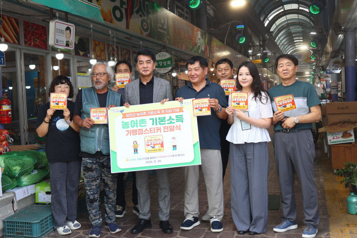 8.28.보은군, 농어촌