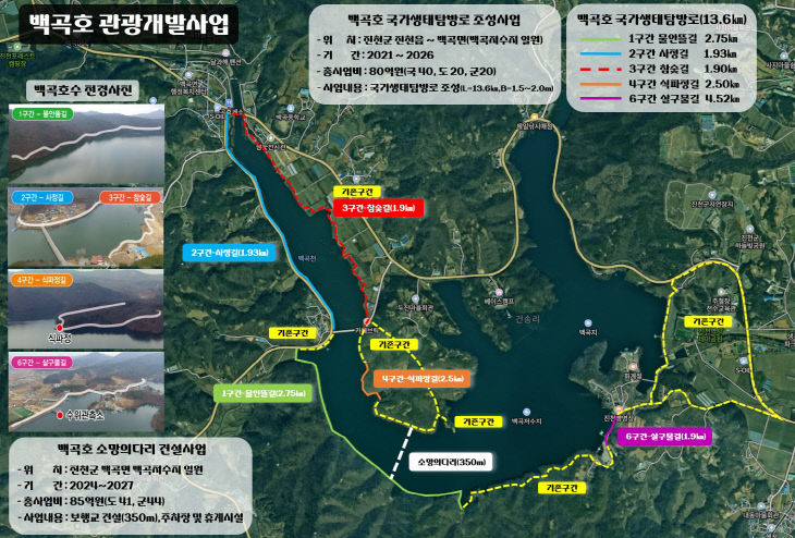 1.백곡호 둘레길(탐방로+소망다리) 조감도(최종)