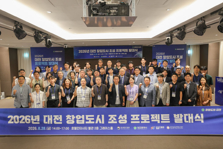 2. 대전시, 창업도시 조성 프로젝트 발대식 개최 2