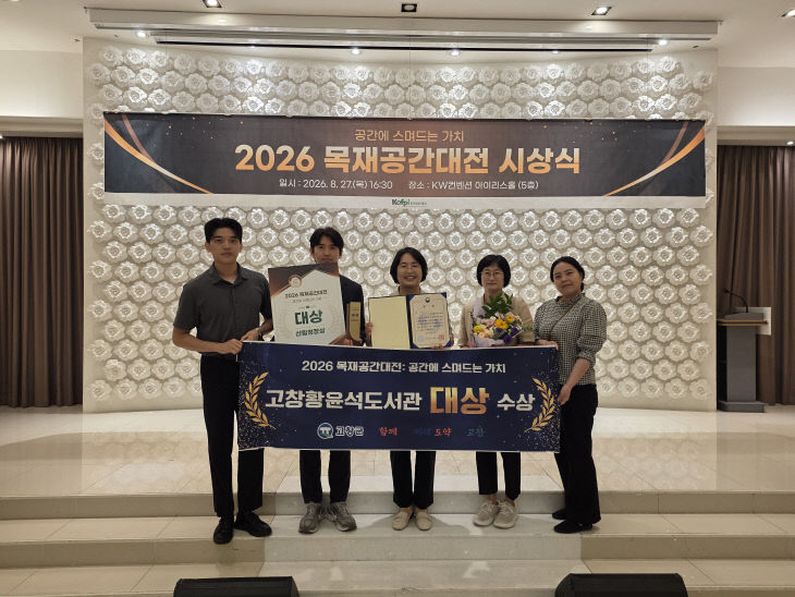 고창황윤석도서관_2026 목재공간대전 수상