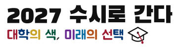 수시 컷