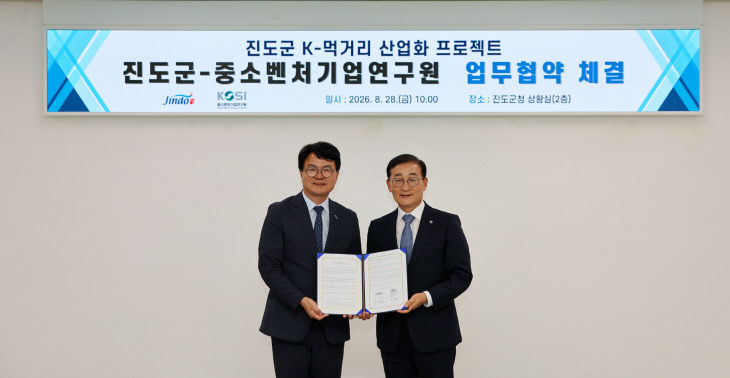 1. 조주현 중소벤처기업연구원장, 이재각 진도군수