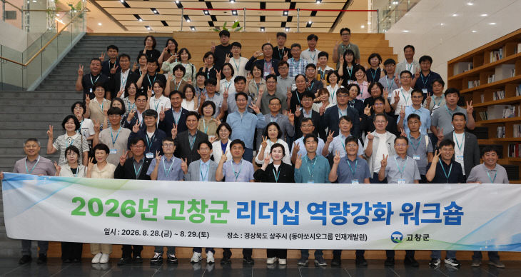 고창군, 간부공무원 역량강화 워크숍(3)