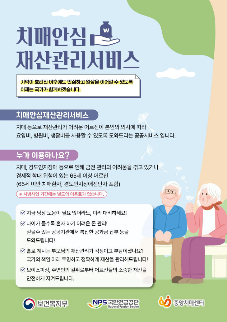 3.치매안심재산관리 서비스 1