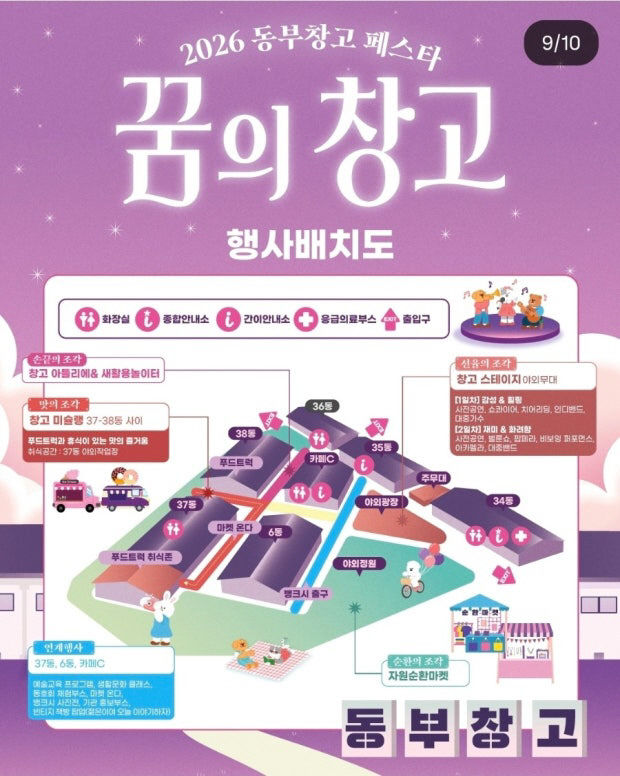 2026 청주시 동부창고 페스타 ‘꿈의 창고’