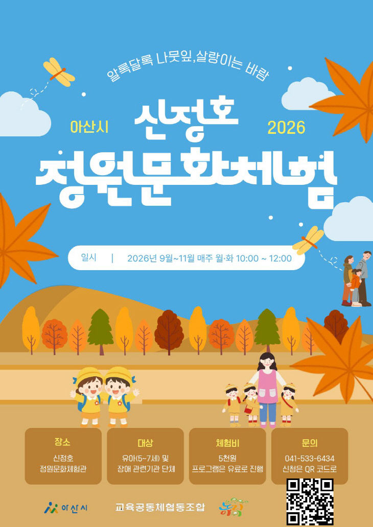 신정호 정원 체험 프로그램 운영(1)