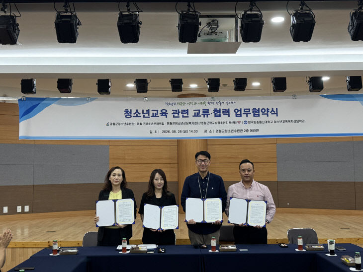 4.청소년교육 관련 업무협약식