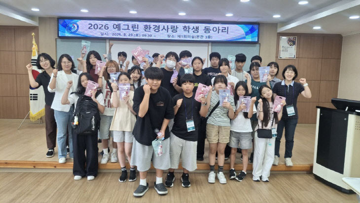 예산교육지원청_예그린 환경사랑 학생동아리 사진_1