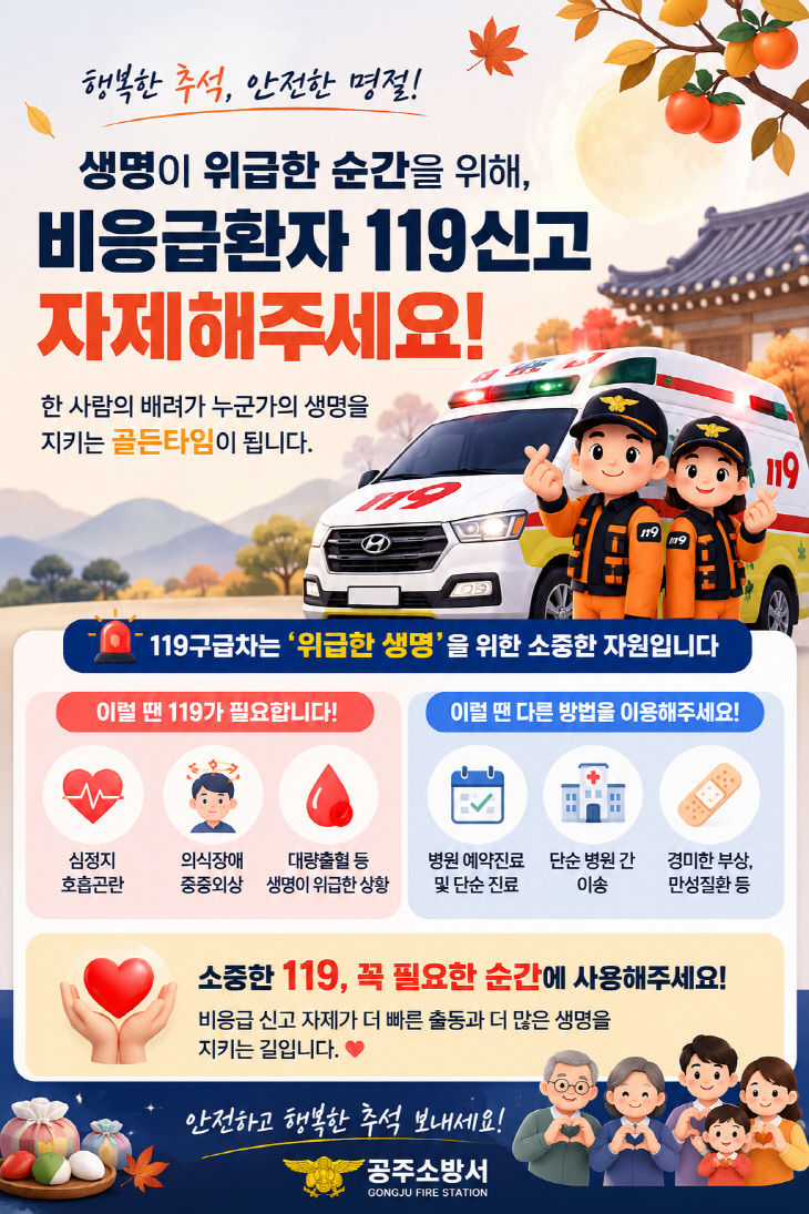 8.31. 공주소방서, 추차 이용 당부 (1)