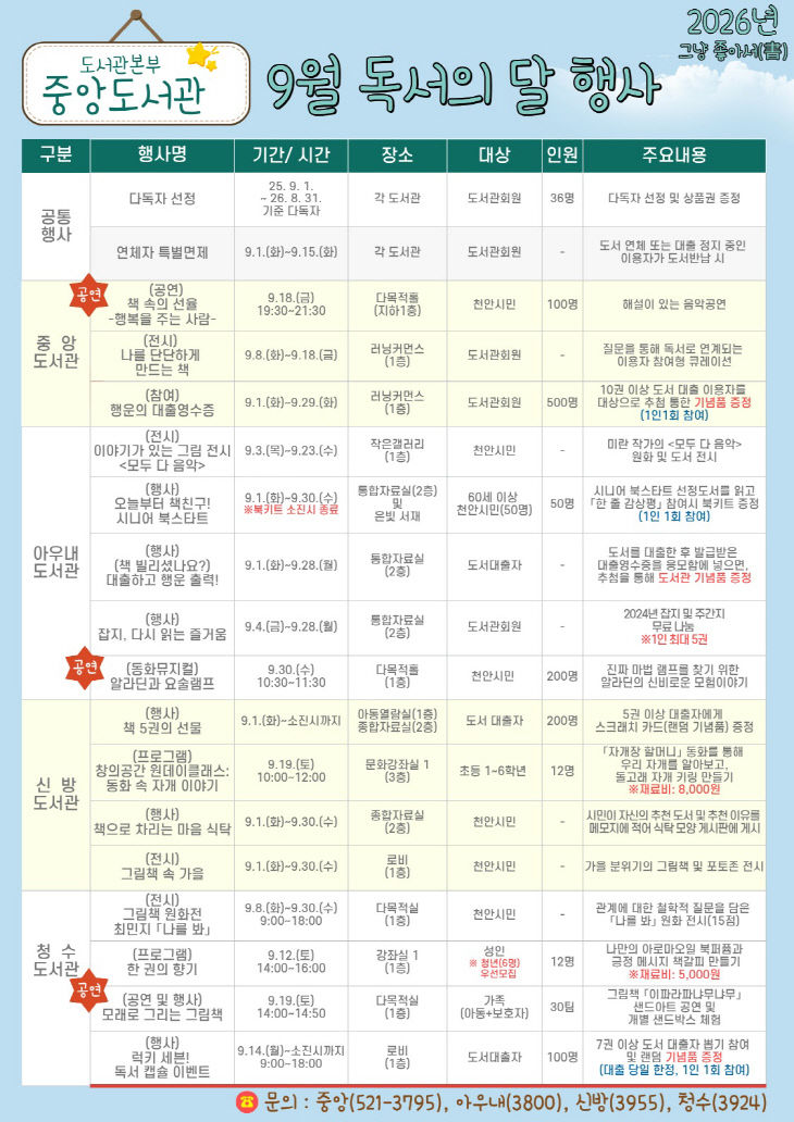 중앙도서관(9월 독서의 달 홍보문)