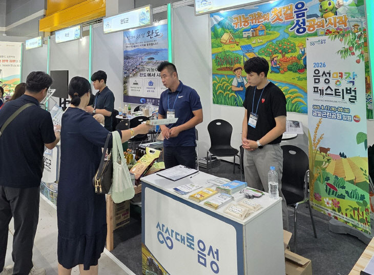 5_음성군, ‘2026 에이팜쇼’ 참가...귀농·귀촌 정책 홍보 펼