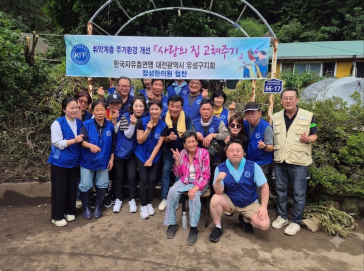 자총유성구지회 집고치기 봉사 활동