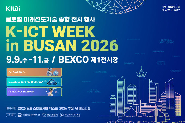 부산에 상륙한 거대한 AI 파도개최