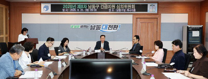 (2-2) 남동구,‘ 긴급지원심의위원회 대면심의’ 개최