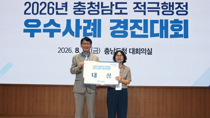 충청남도 적극행정 우수사례 경진대회 수상
