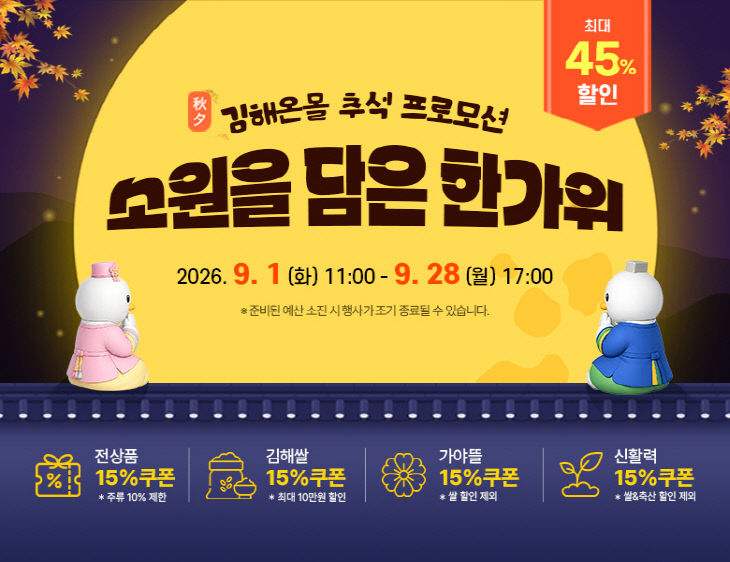 8.31(김해시 통합쇼핑몰 김해온몰, 추막)1